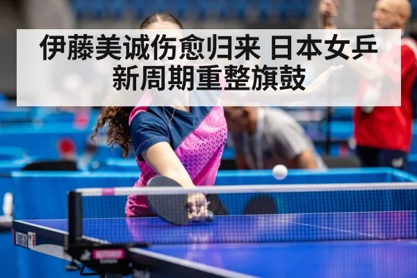 Japan women's table tennis team